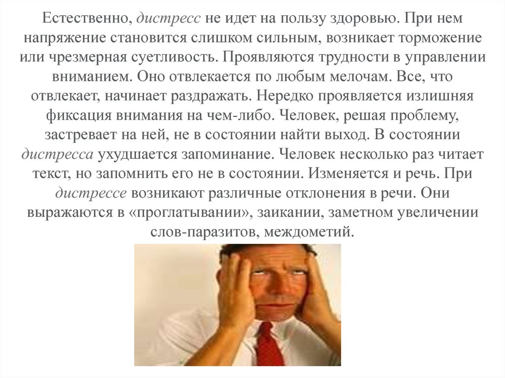 Дистресс понятие. Дистресс это в психологии. Симптомы дистресса в психологии. • Дистресс проявления.