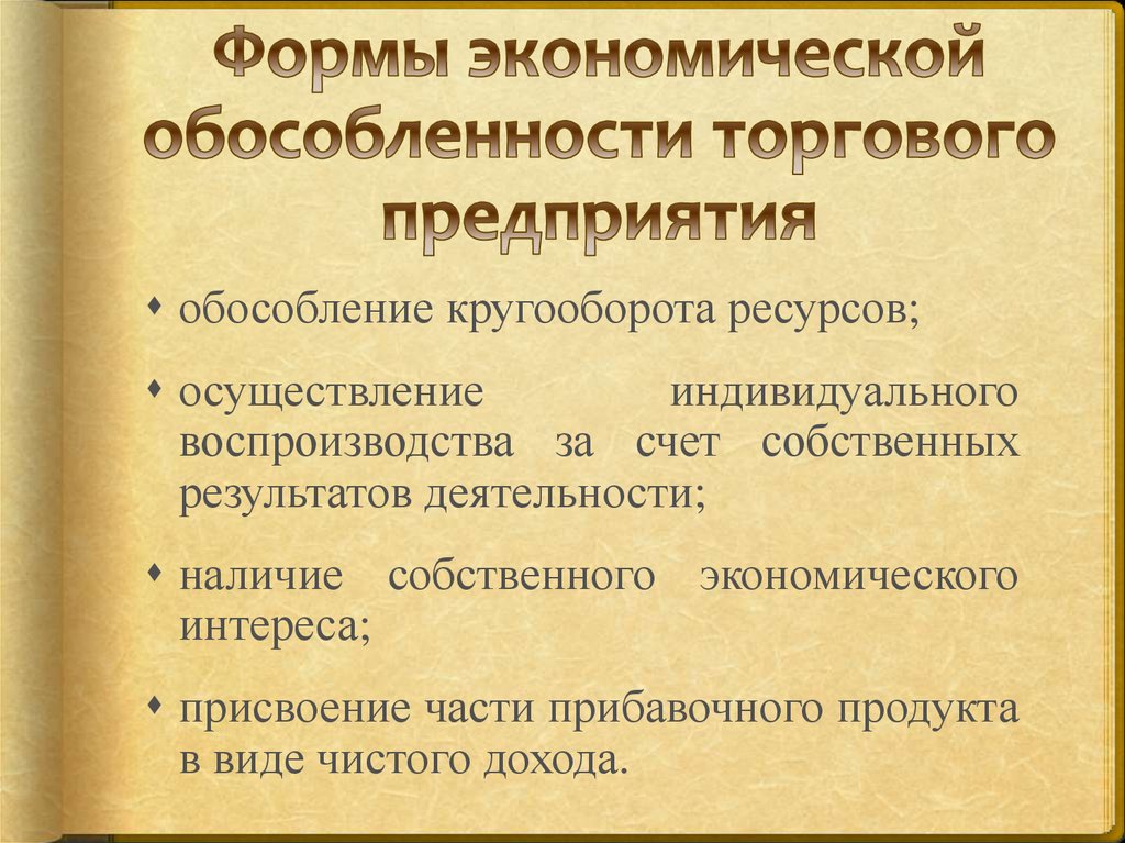 Имущественная обособленность предприятия