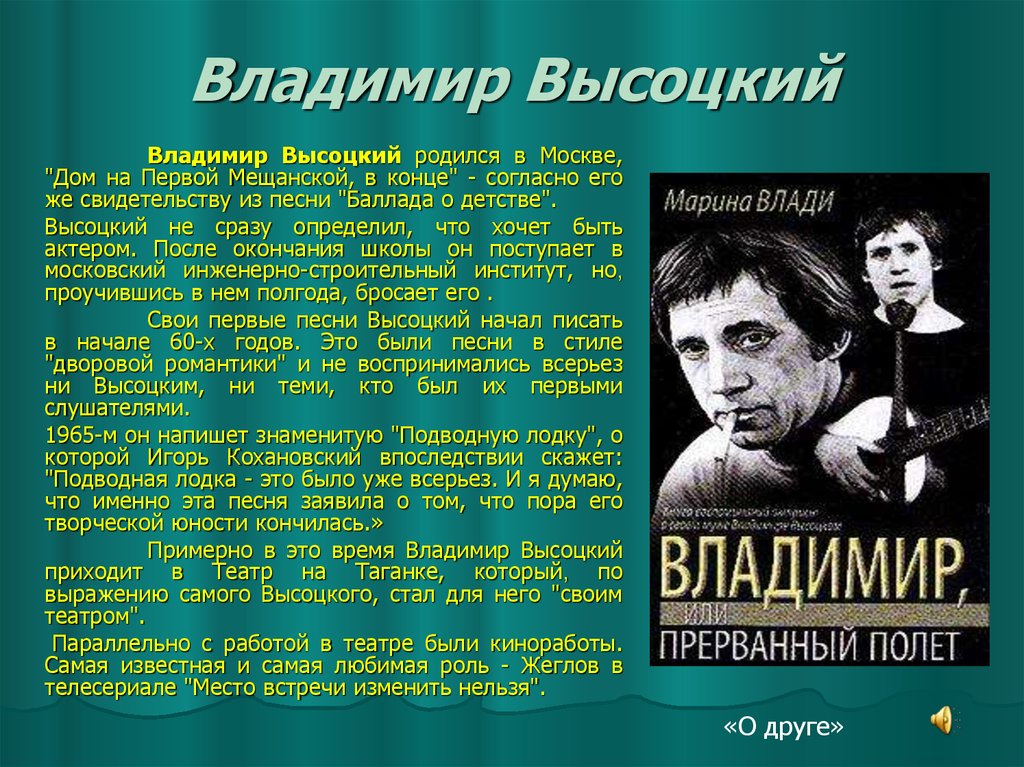 Анализ стихотворения песня о друге высоцкого по плану