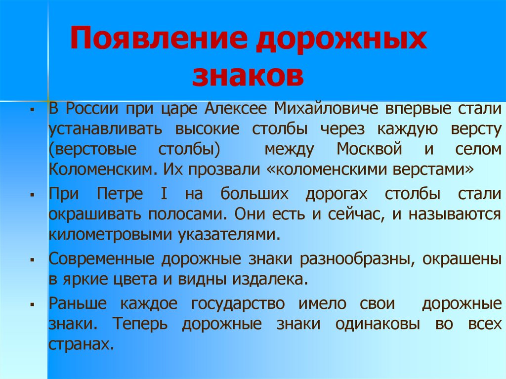 История дорожных знаков презентация