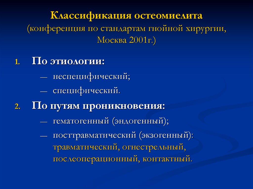 Презентация по хирургии остеомиелит