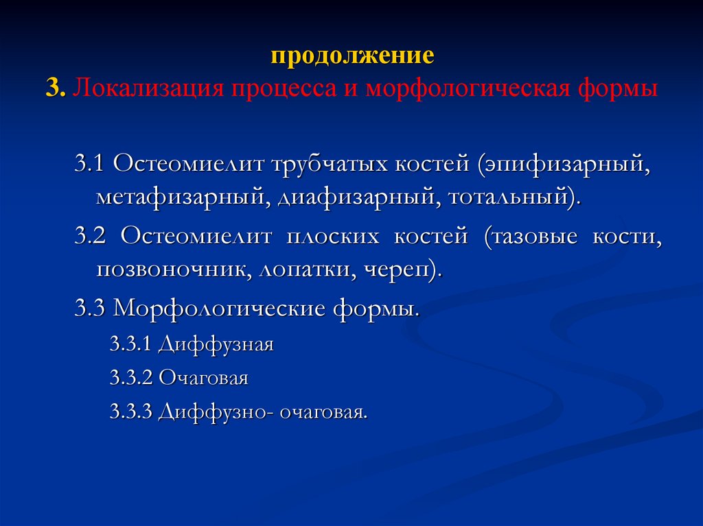 Презентация гнойные заболевания костей и суставов