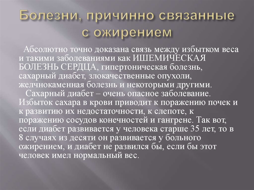 Причинно связанные события. Болезни связанные с ожирением. Каузально заболевание.