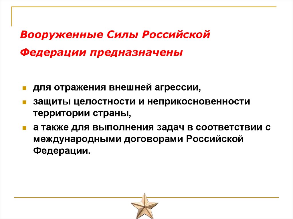 Основные задачи развития вс рф в военно стратегическом плане