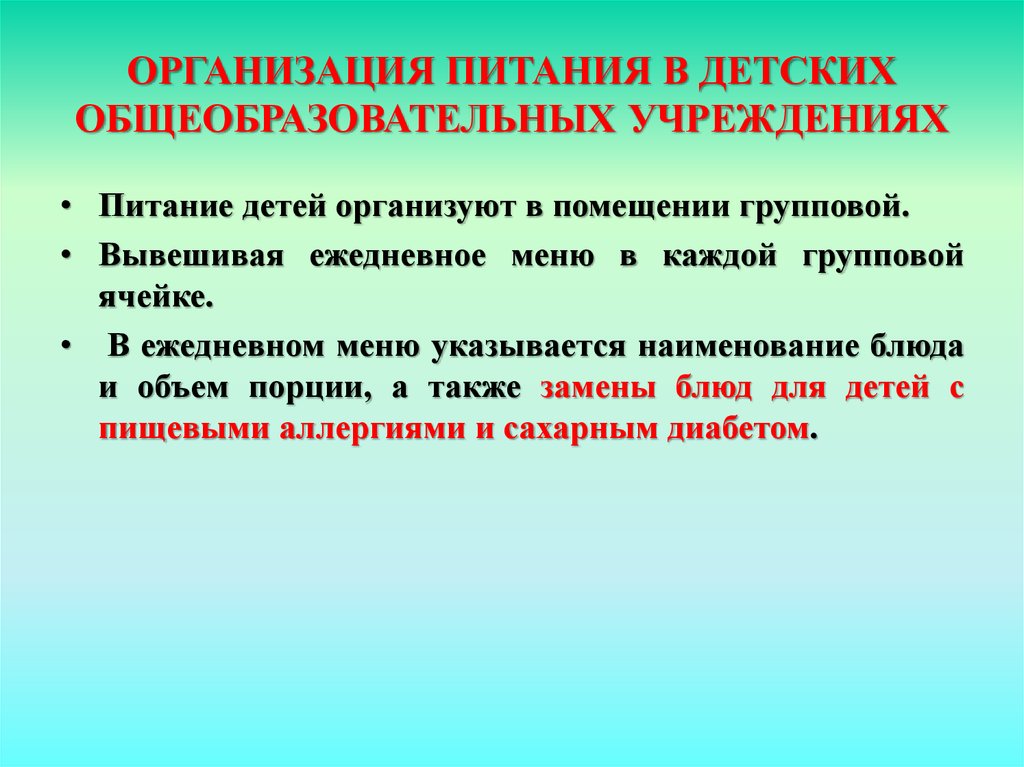 Организация питания в образовательной организации