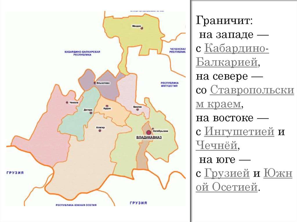 Осетия столица на карте