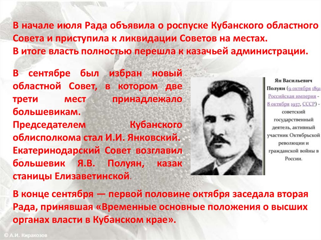 Ликвидации советов. Революционные события на Кубани. Революционные события на Кубани 1917 года. Презентацию Кубань в революциях. Революция кубанцев.