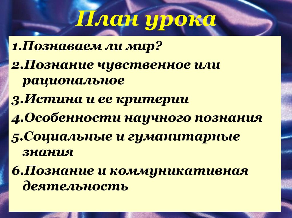 Познаваем ли. Познавательная и коммуникативная деятельность план. Коммуникативная деятельность план. Познавательная и коммуникативн. Познавательная и коммуникативная деятельность 10 класс конспект.