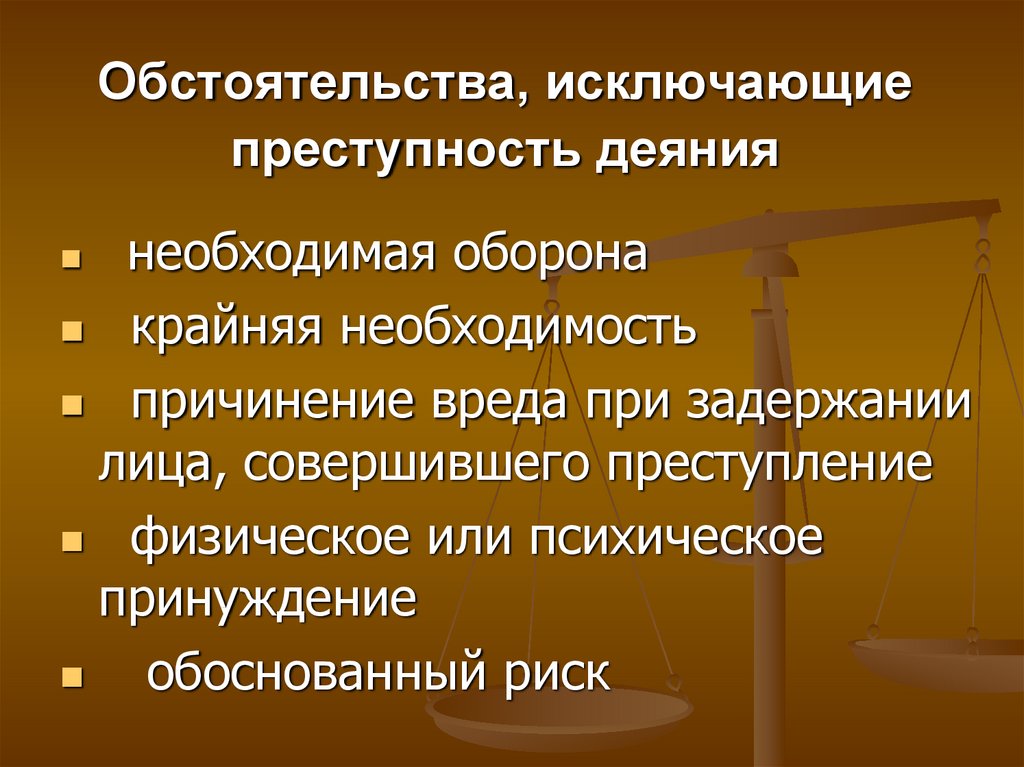 Виды обстоятельств исключающих преступность. Обстоятельства исключающие преступность деяния. Обстоятельства исключающие общественную опасность деяния. К обстоятельствам, исключающим преступность деяния, относят. Виды обстоятельств исключающих преступность деяния.