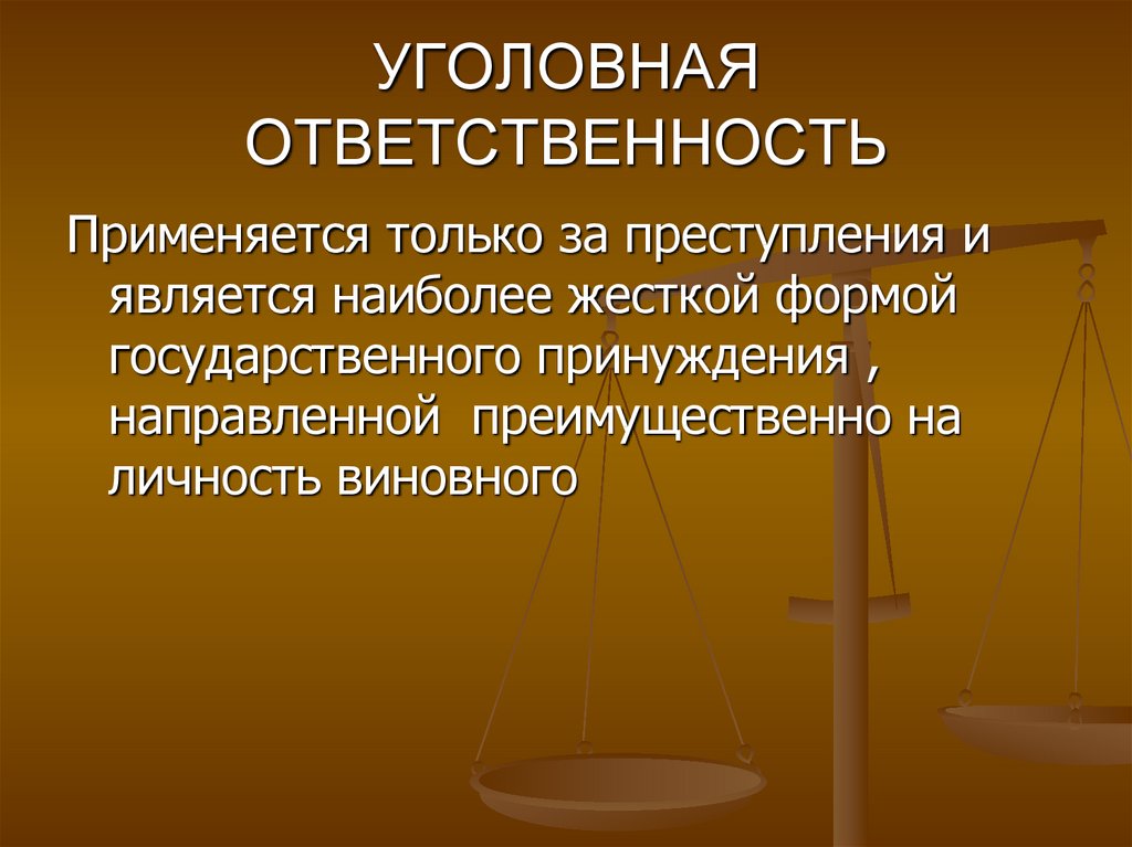 Судебные правоотношения. Уголовная ответственность применяется. Уголовная ответственность и уголовное правоотношение. Уголовная ответственность налагается. Уголовная ответственность презентация.