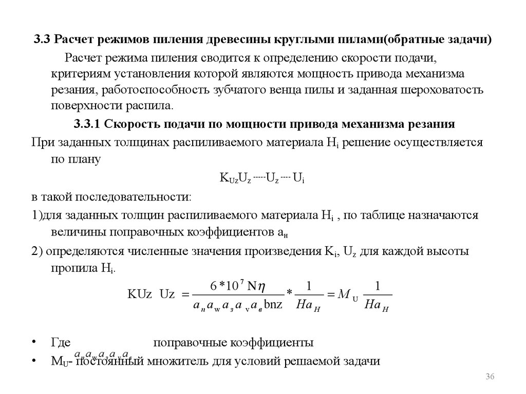 Критерии работоспособности зубчатых передач