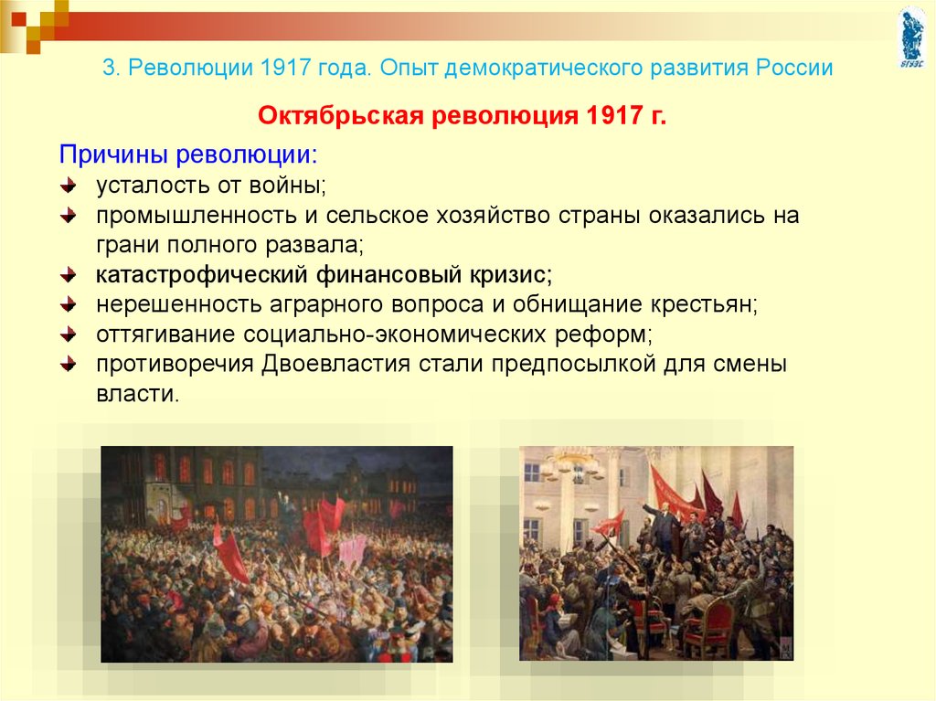 В россии было 3 революции