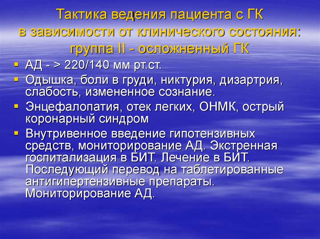 Ведение больных. Тактика ведения пациента. Тактика ведения больного. Тактики ведения пациента. Каковы основные базовые идеи ФГОС.