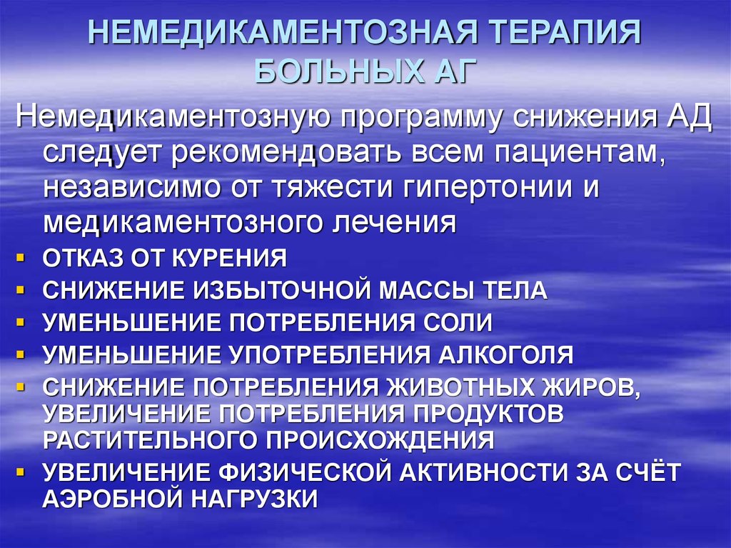 Составление плана немедикаментозного и медикаментозного лечения