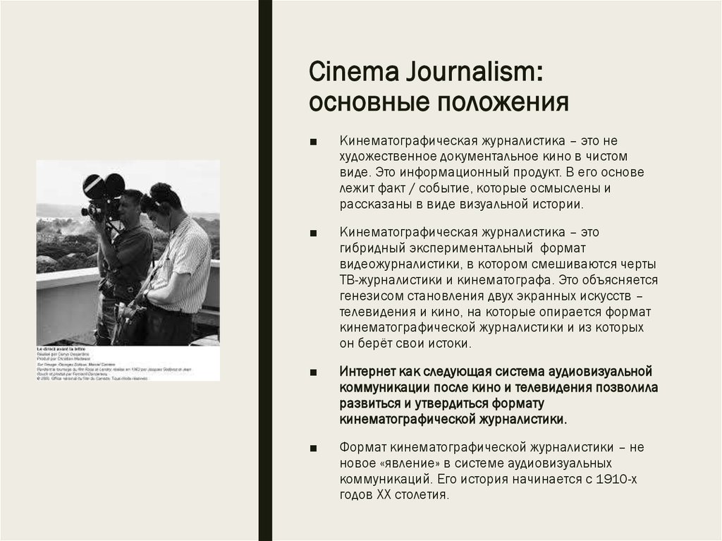 Явление в журналистике. Повествование в журналистике. Форматы журналистики. Отчет в журналистике это. Основные положения ТВ линейки журналистика.