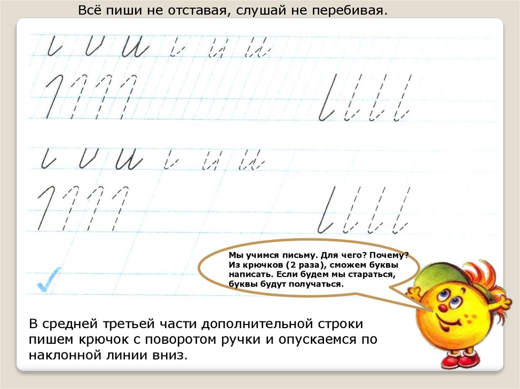 Письмо буквы в 1 класс конспект. Элементы букв для 1 класса коррекционной школы. Элементы букв. Написание элементов букв. Письмо элементов букв.