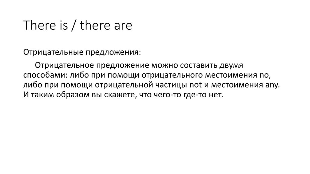 There is / there are