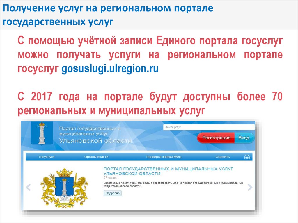Региональный портал омской области