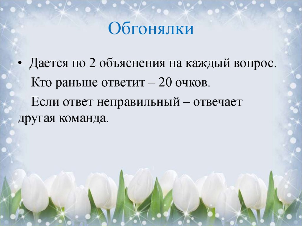 Каждый вопрос. Игра рассуждалки презентации о мамах.