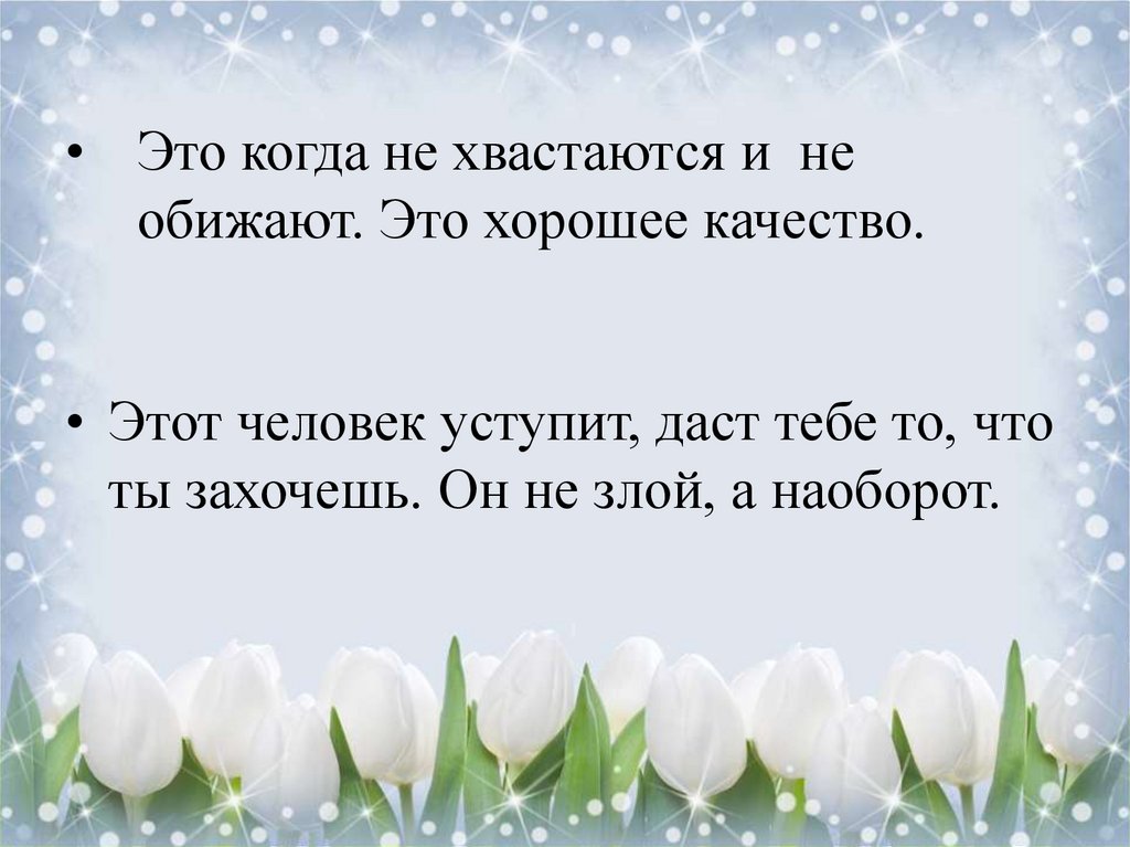 Почему люди хвастаются сочинение. Хвастливый человек. Зачем человек хвастается. Почему люди хвастливый. Это не хвастовство это.