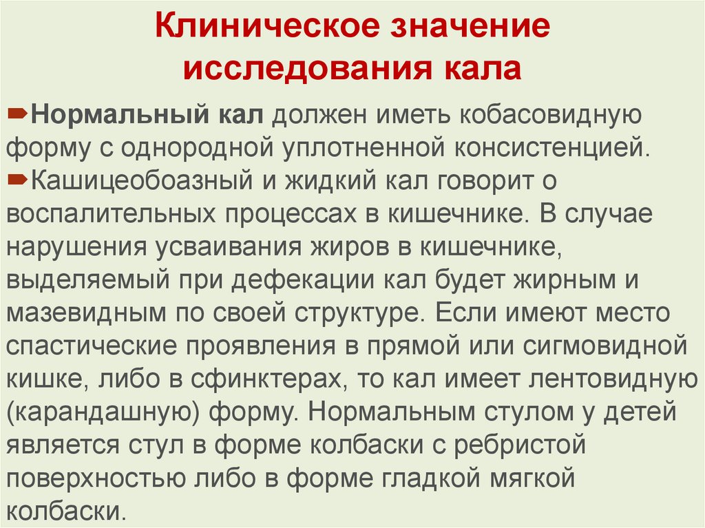 Значения исследования