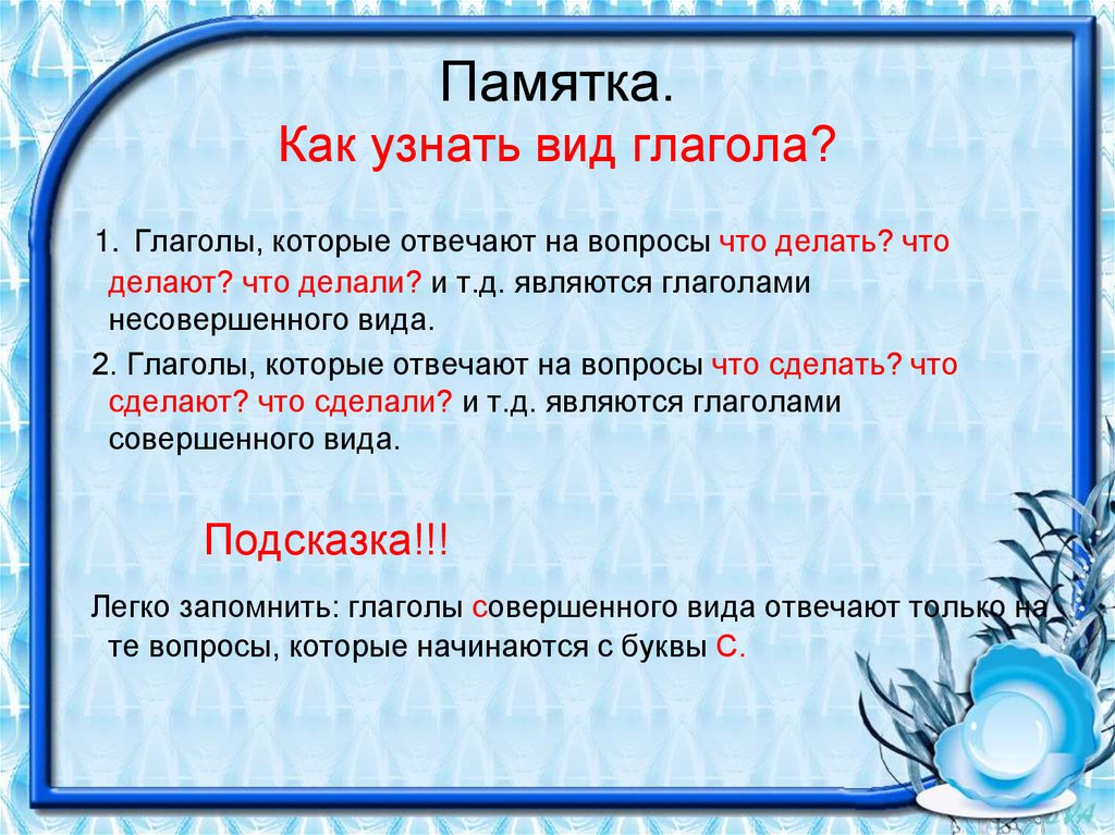 Презентация 5 класс виды глагола 5 класс фгос