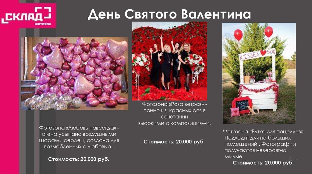 День Святого Валентина