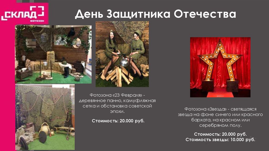 День Защитника Отечества