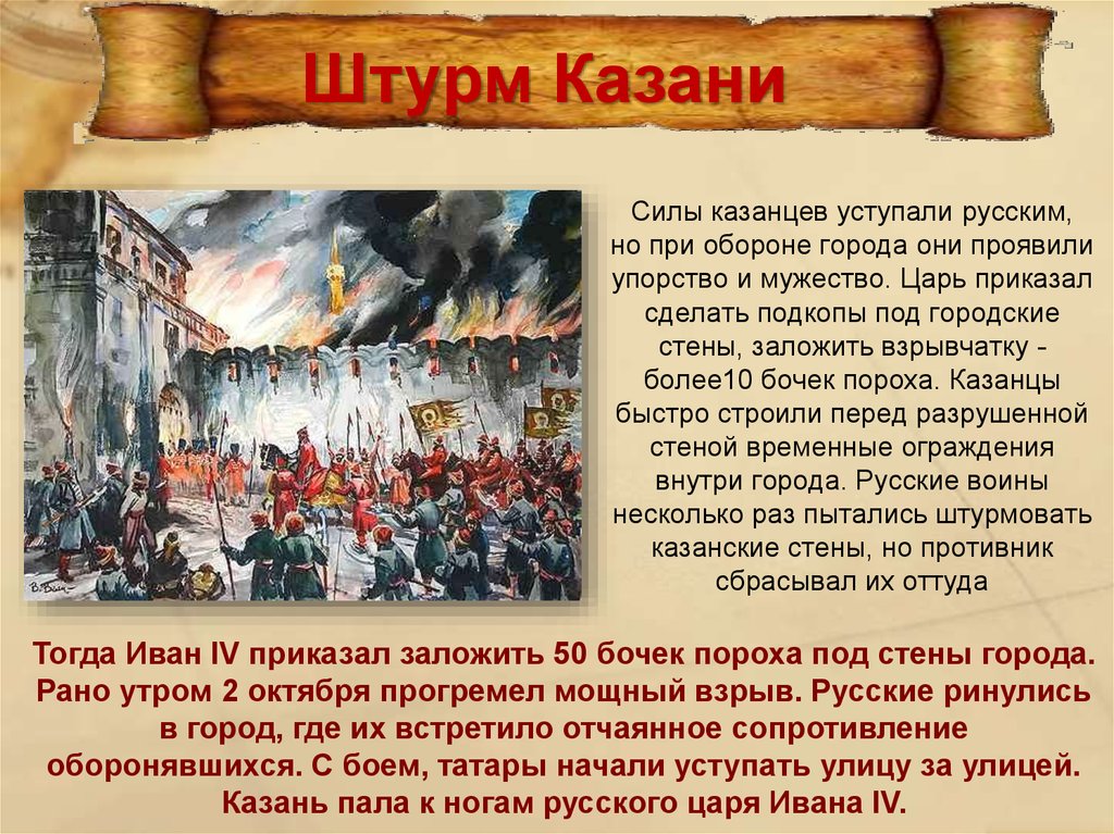 Царь приказал. Штурм Казани (август 1918 года). Штурм Казани войсками Ивана Грозного в 1552 году. Поход Ивана 4 на Казань 1552 штурм. Штурм Казани Иваном год.