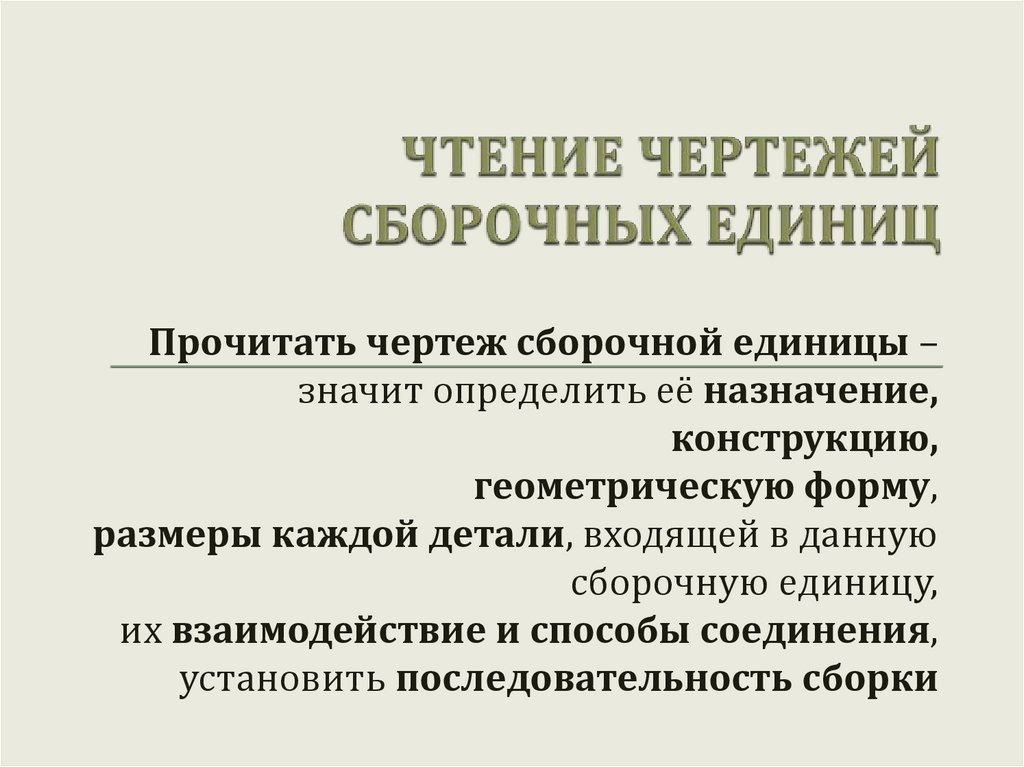 С чего начинают чтение сборочного чертежа ответ тест