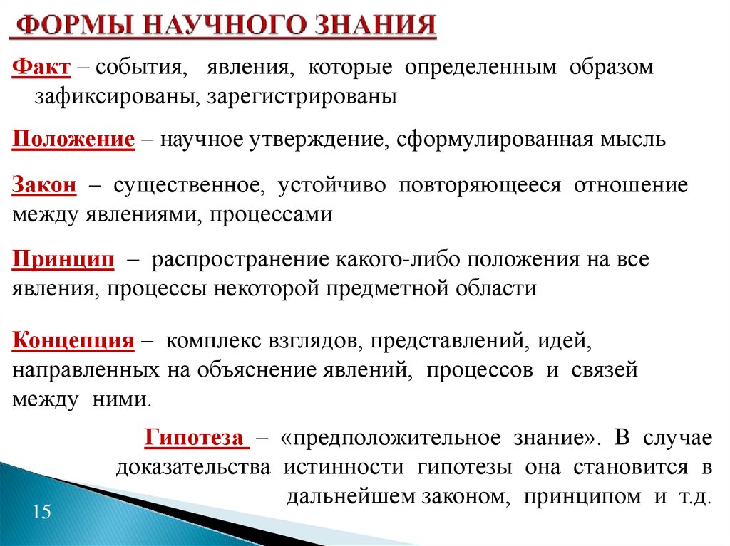 Научные формы управления