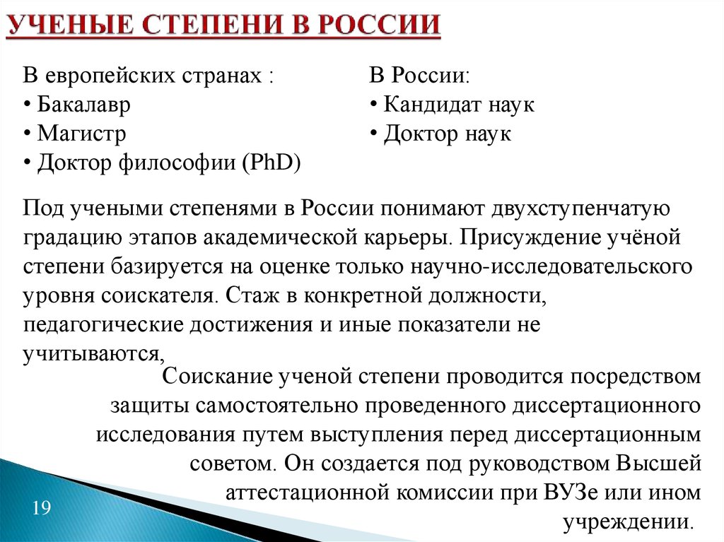 Научные степени. Учёные степени в России. Ученые степени в РФ. Ученые степени в США.