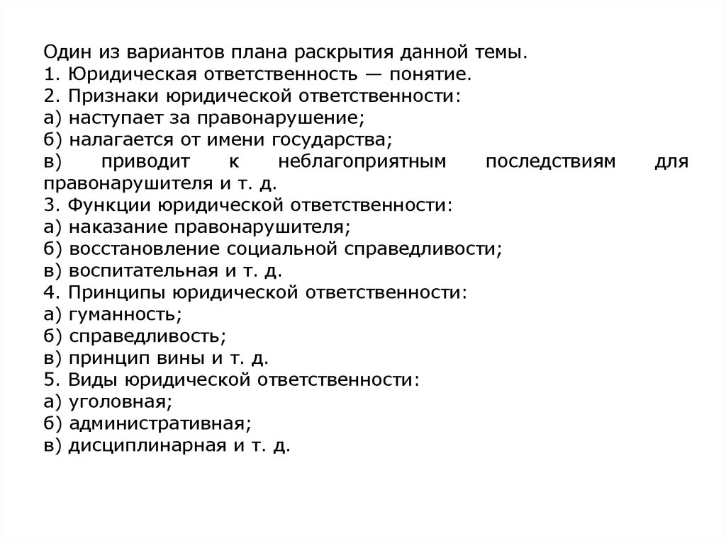 Сложный план право в системе социальных норм