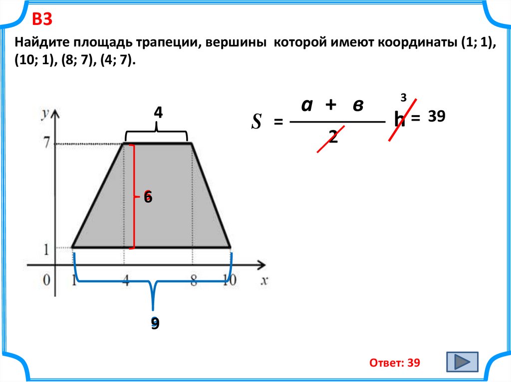 Параллельные стороны трапеции называются