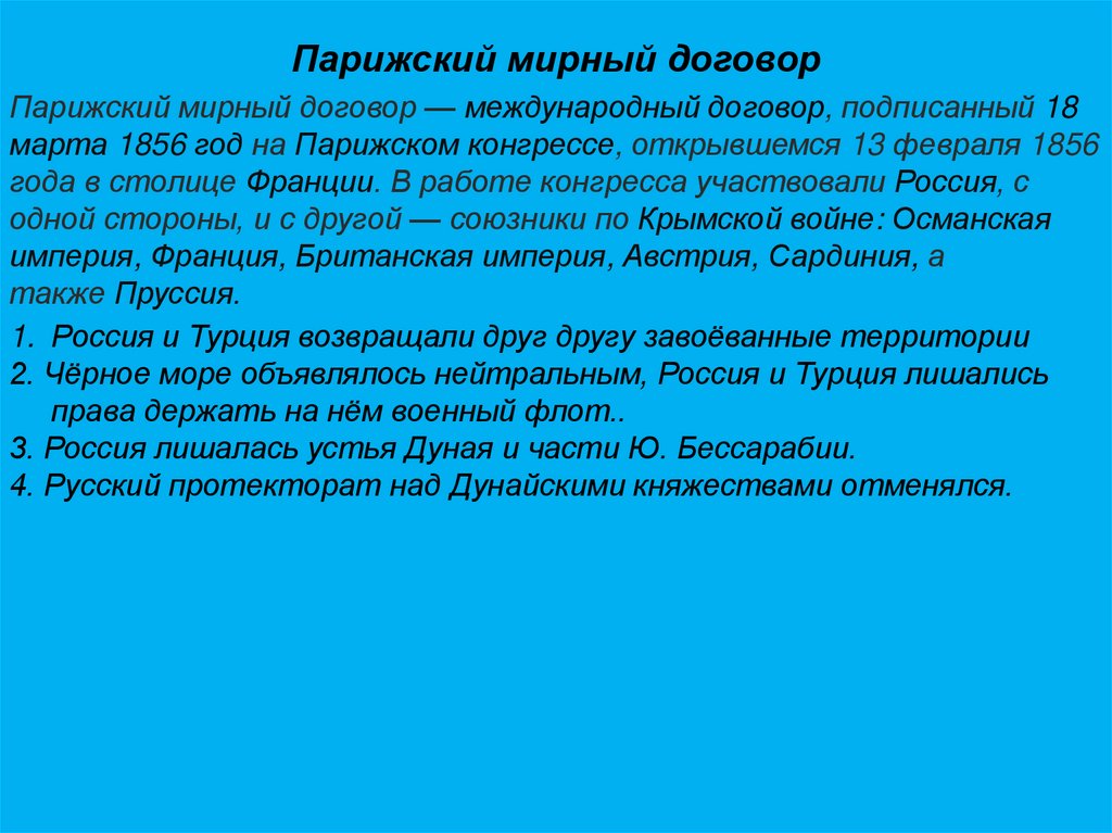 Мирные договоры парижской конференции. Парижский Мирный договор 1947. Парижская Мирная конференция 1946 итоги.