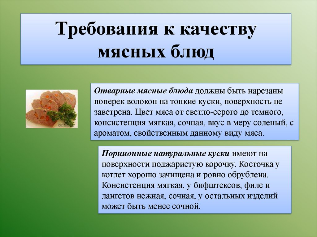 Требования к качеству блюд из отварных и припущенных овощей и