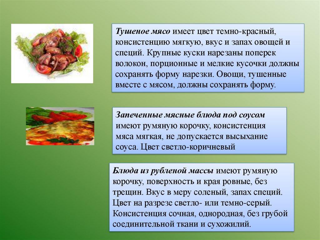 Презентация по технологии блюда из мяса