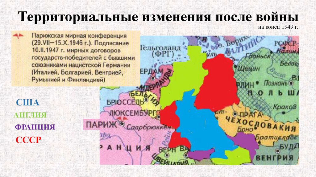 Какие территориальные изменения произошли после войны. Территориальные изменения СССР после второй мировой войны таблица.