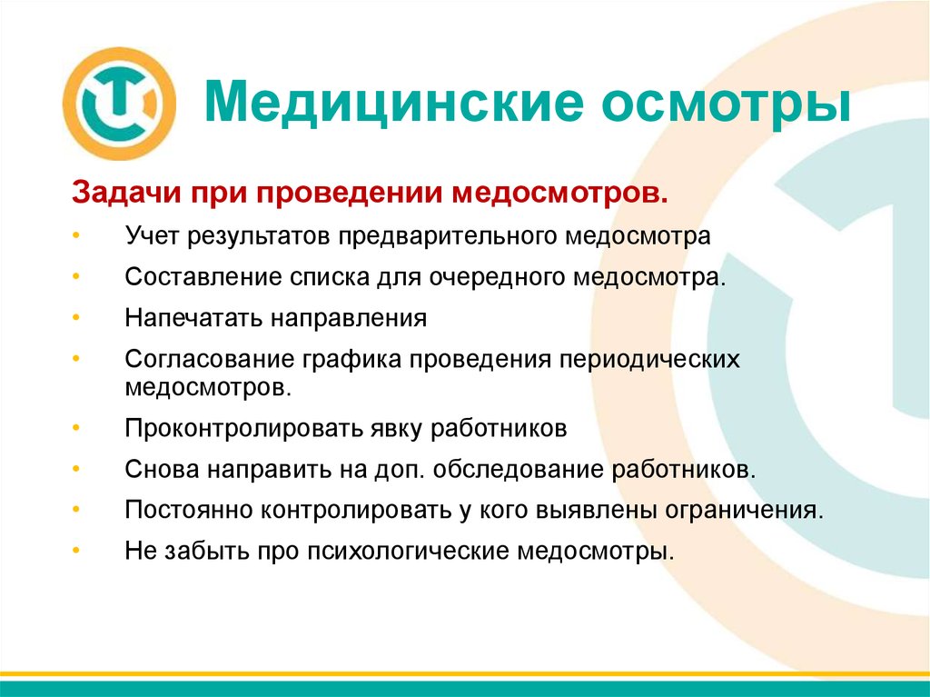 Цель медицинского осмотра. Задачи медосмотров. Задачи медицинских осмотров. Основные задачи медосмотров. Медицинские профосмотры задачи.