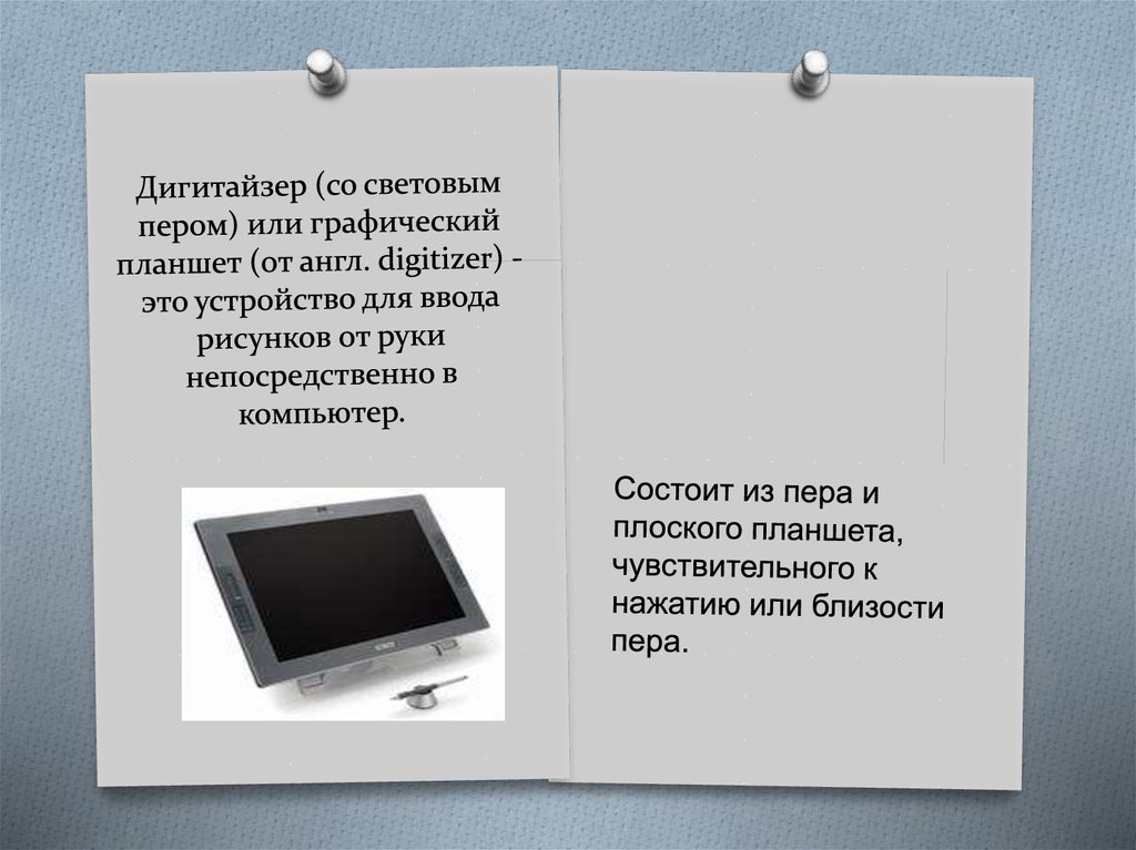 Дигитайзер ввод или вывод. Характеристики дигитайзеров. Устройство дигитайзера. Дигитайзер технические характеристики. Дигитайзер это в информатике.