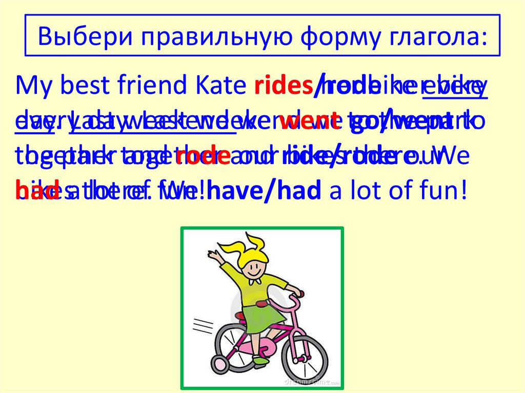 Riding a bike перевод на русский