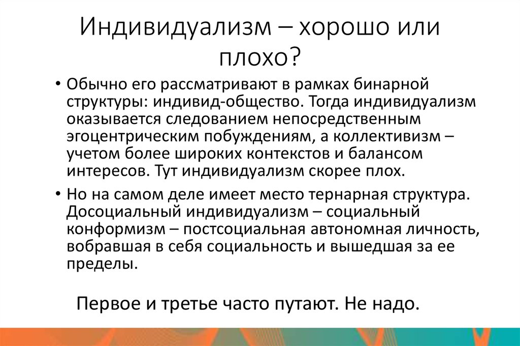 Индивидуальность плохо или хорошо презентация 6 класс