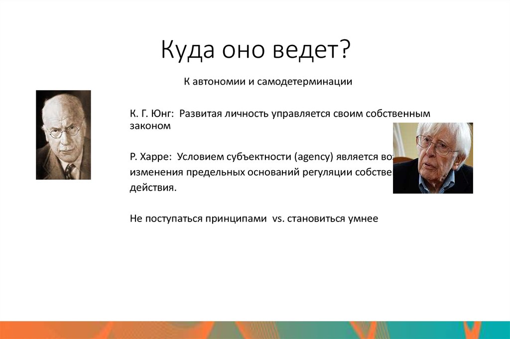 Куда оно ведет?