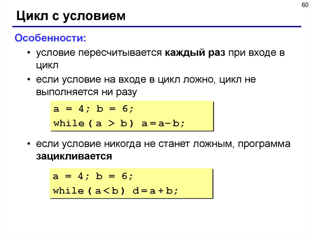 Как ввести переменную в c. Условия в программировании. Цикл for в языке программирования. Циклы в языках программирования. Циклы в языке си.