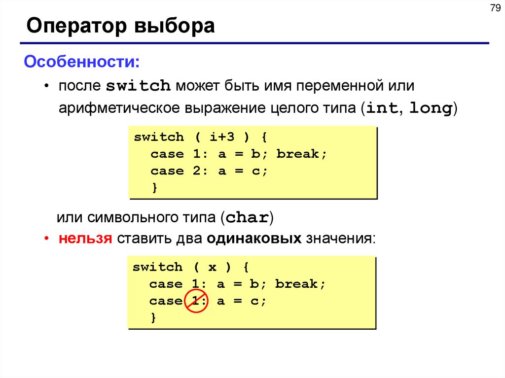 Оператор выбора. Оператор выбора в программировании. Выберите оператор выбора. Особенности оператора выбора.