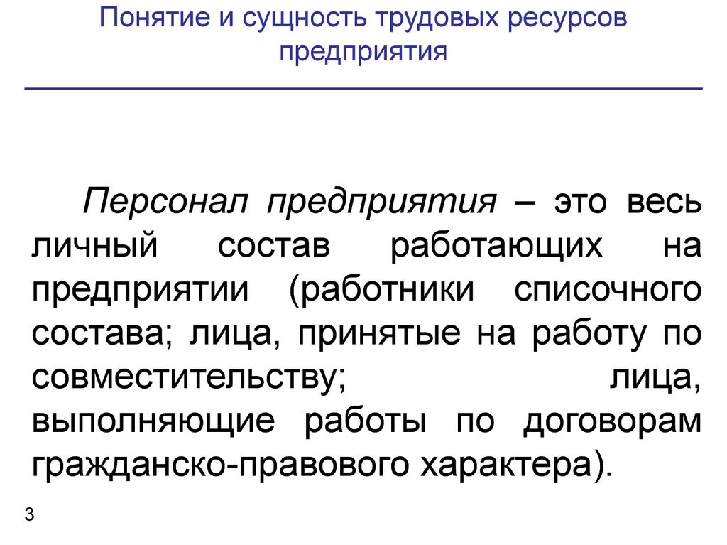 В чем состоит сущность труда. Понятие трудовых ресурсов. Трудовой ресурс. Сущность понятия «трудовые операции».. Сущность трудового договора.