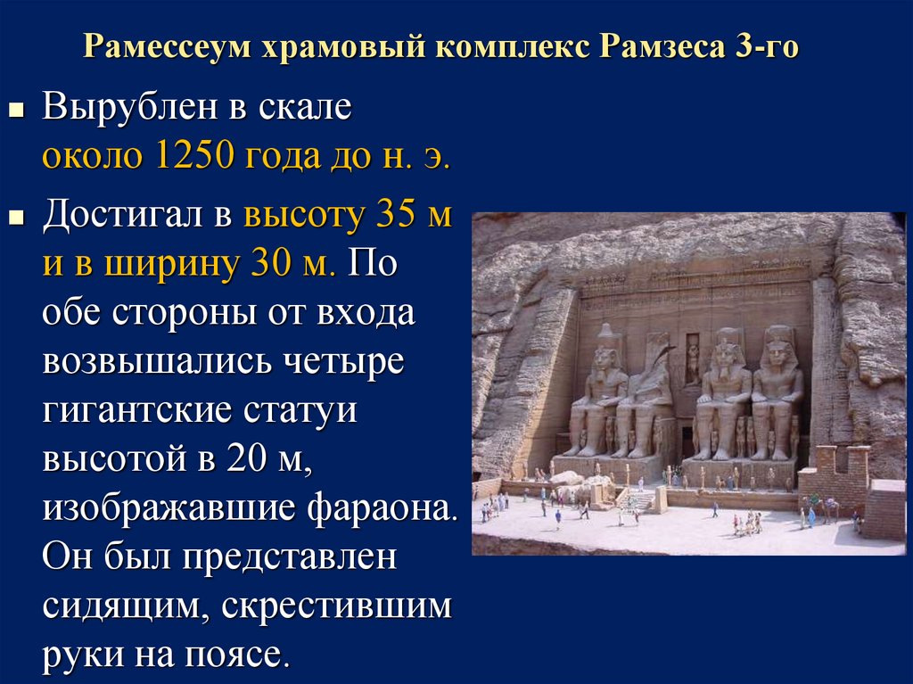 Рамессеум храмовый комплекс Рамзеса 3-го