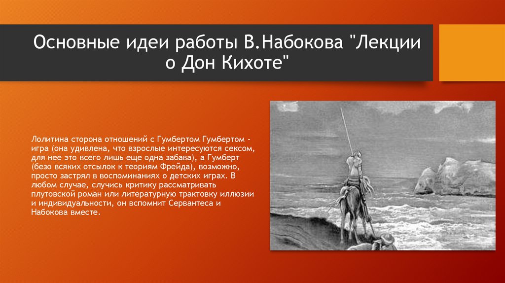 Прыжок основная мысль. Основная мысль романа Дон Кихот. Лекции о «Дон Кихоте». Мысли Дон Кихота. Основные идеи Дон Кихота.