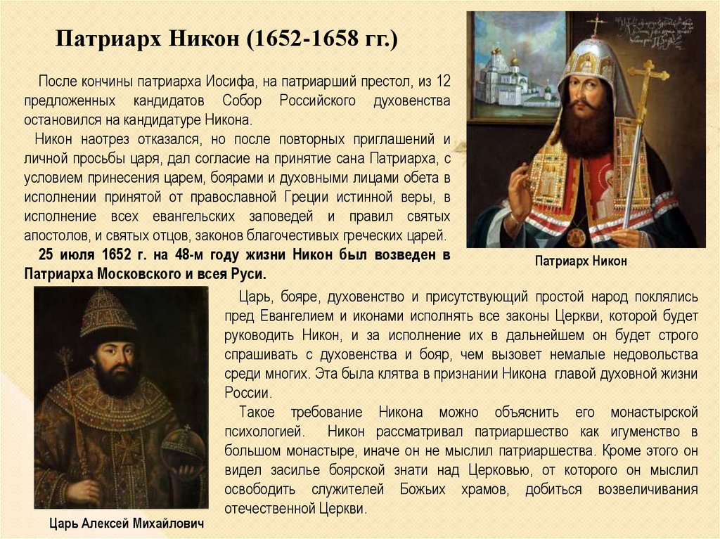 Православная церковь законы. Старообрядчество и Православие пр Алексее Михайловиче.