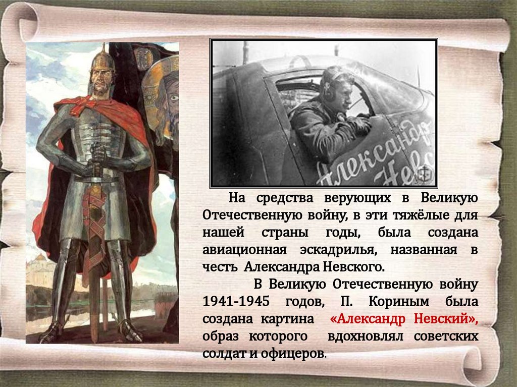 Об александре невском. Александр Невский защитник земли русской. Презентация Александр Невский защитник земли русской. Александр Невский интересные факты. Факты про Александра Невского.